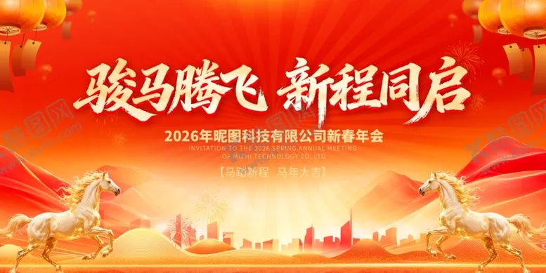 编号：19101004011124318936【酷图网】源文件下载-马年年会