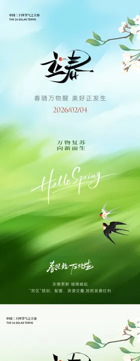 立春简约意境海报