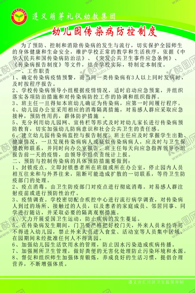 编号：20584204221602476903【酷图网】源文件下载-制度