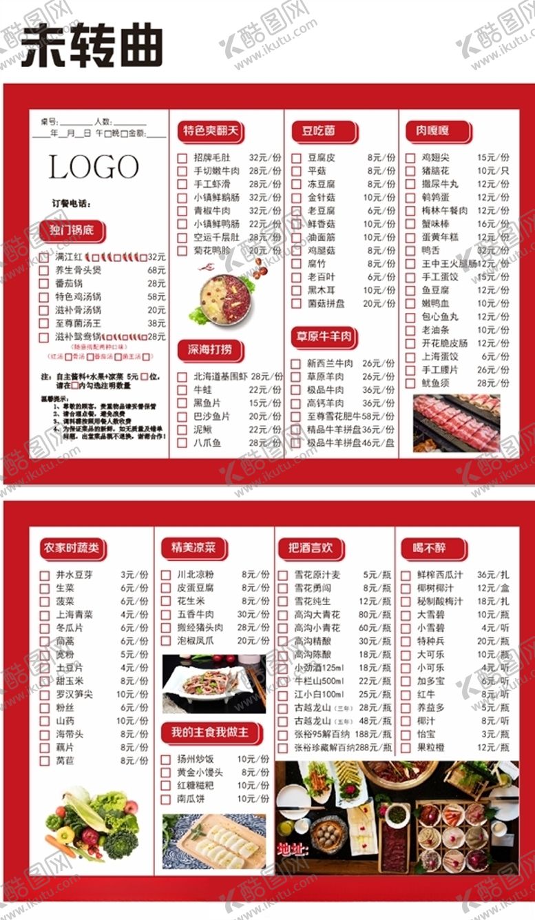 编号：47887009291537087974【酷图网】源文件下载-火锅菜单
