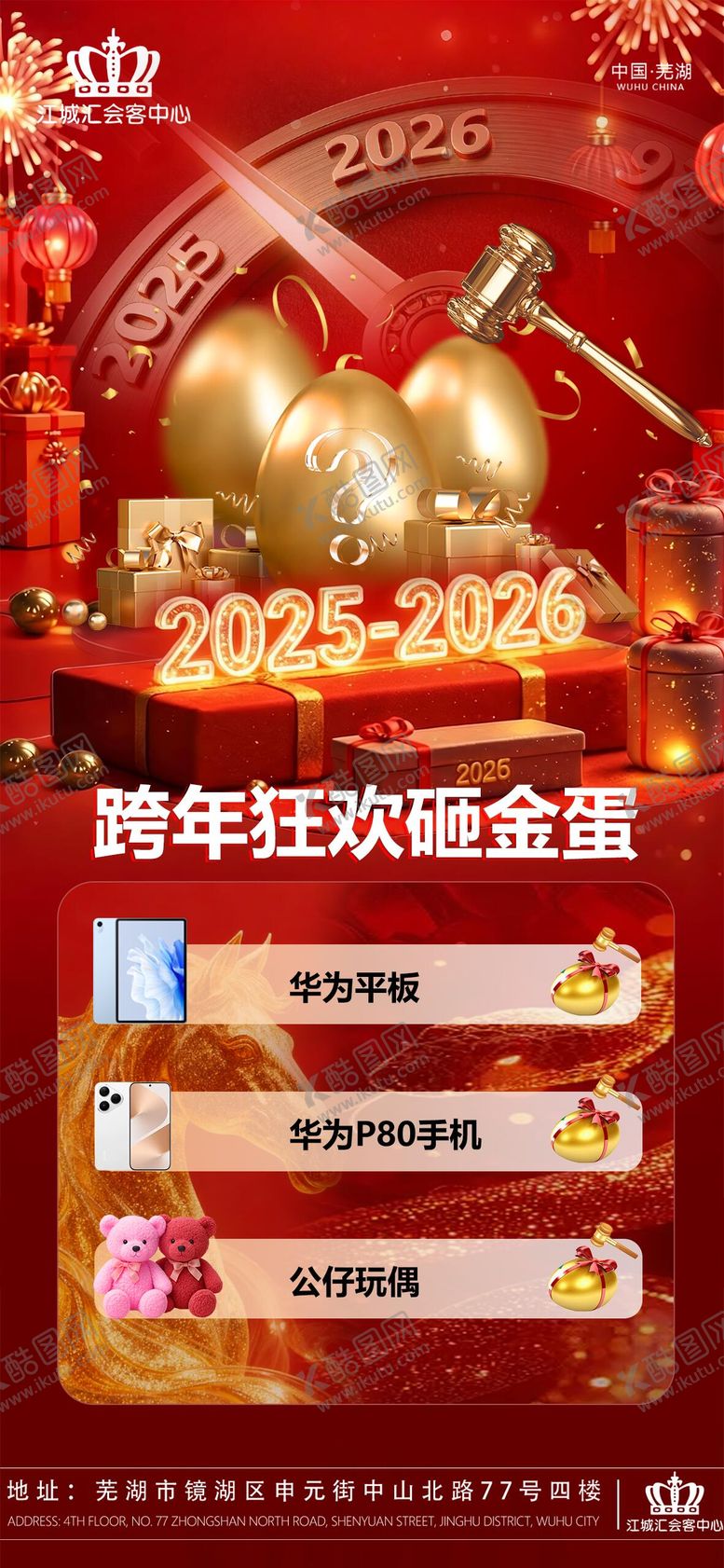 编号：21269612301742303502【酷图网】源文件下载-酒吧跨年砸金蛋海报