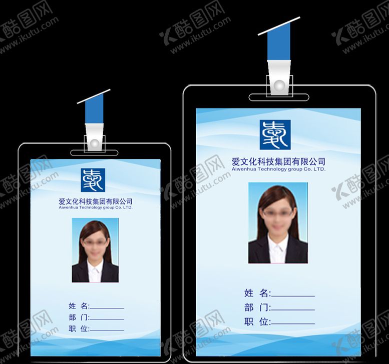 编号：56736810071631065929【酷图网】源文件下载-工作证