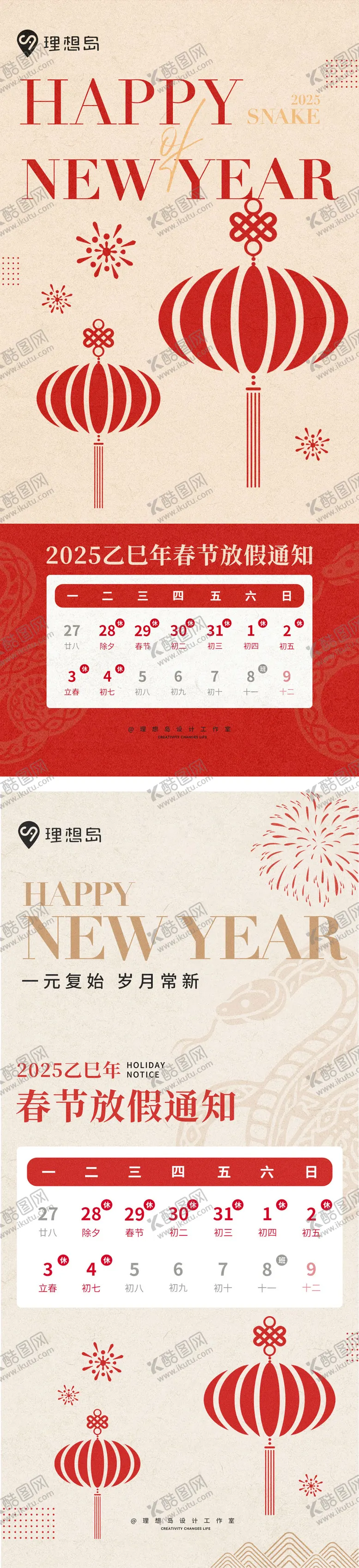 编号：45983501232041314822【酷图网】源文件下载-蛇年喜庆春节放假通知