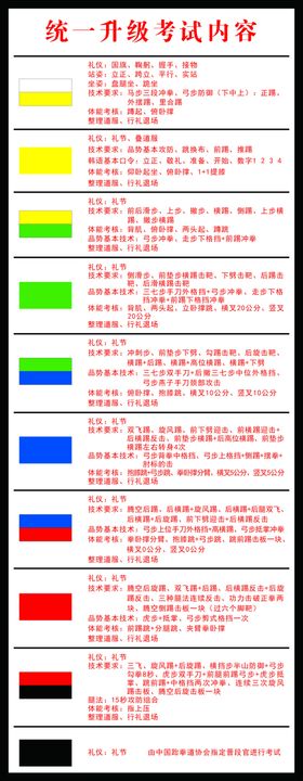 跆拳道考试