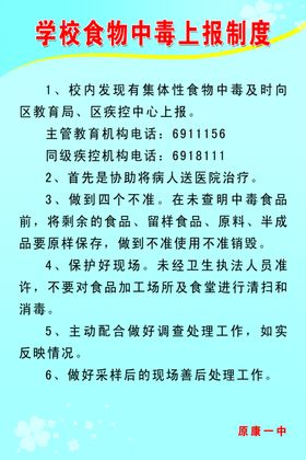 食物中毒上报制度