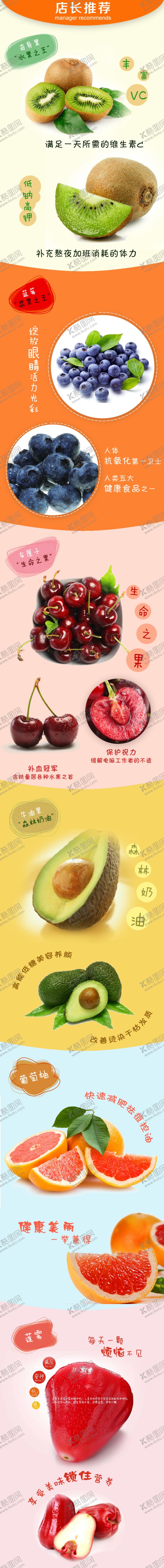 编号：24808610161436227126【酷图网】源文件下载-水果微刊