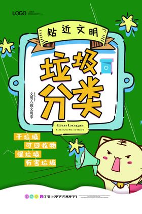垃圾分类环保标语创建卫生城市