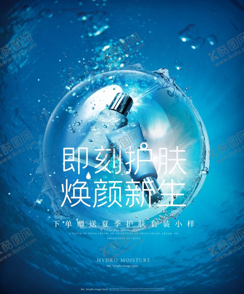 编号：49761909250700471589【酷图网】源文件下载-化妆品海报