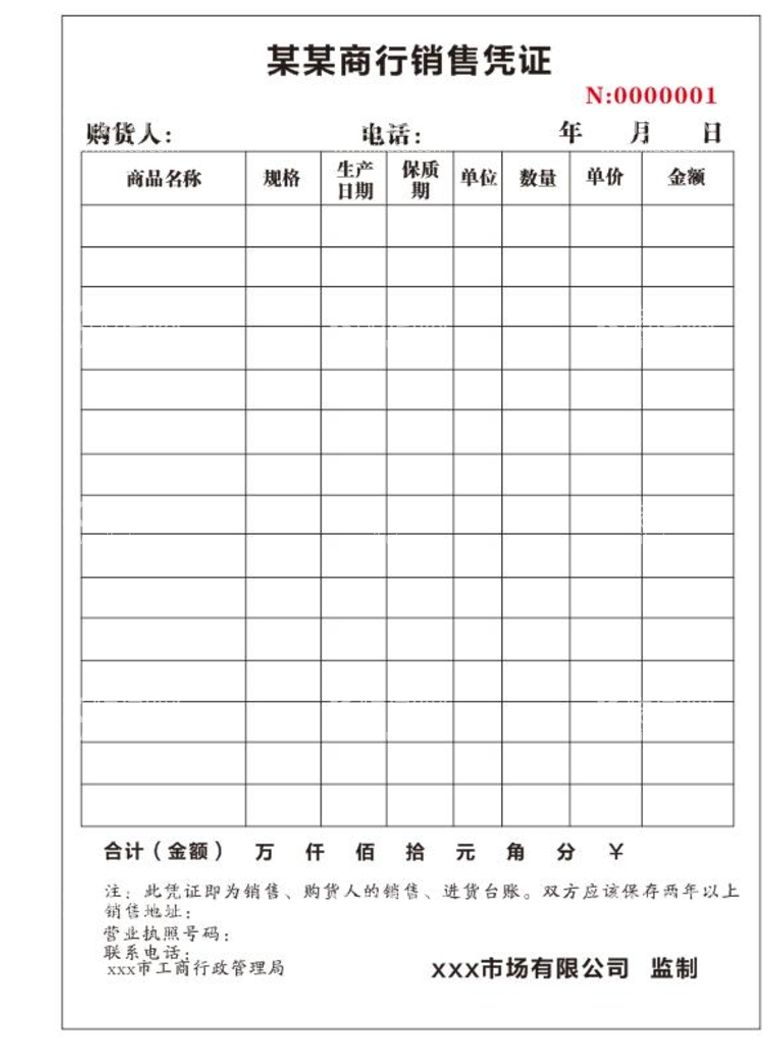 编号：75587212030522208316【酷图网】源文件下载-销售联单