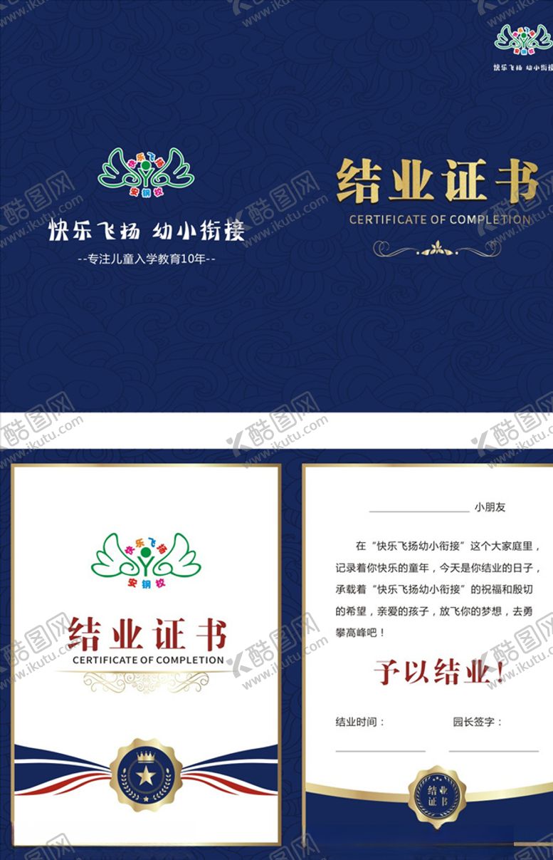 编号：83003509261342426548【酷图网】源文件下载-幼儿园结业证书