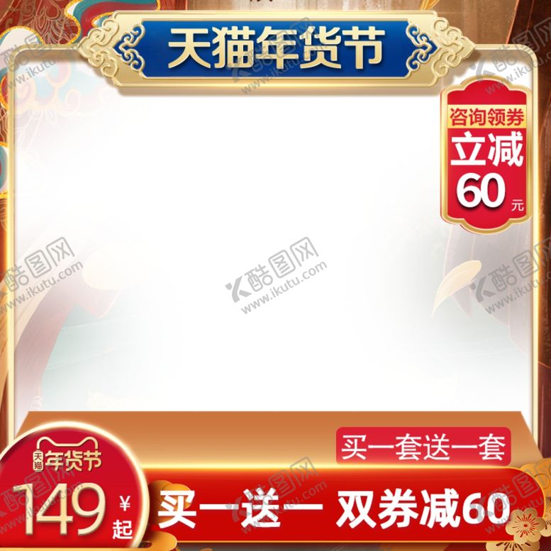 编号：21697809291053106920【酷图网】源文件下载-淘宝主图图片