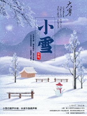 小雪海报