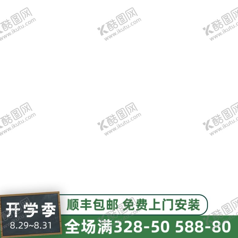 编号：37661007091718543209【酷图网】源文件下载-淘宝主图图片