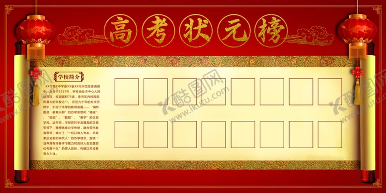 编号：57713706231559561525【酷图网】源文件下载-高考状元榜