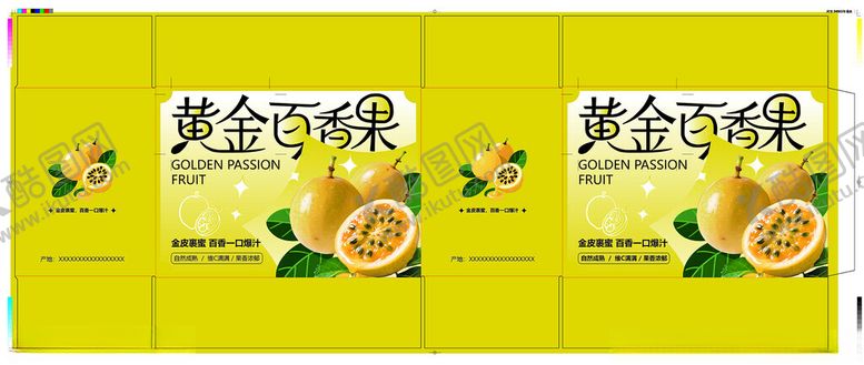 编号：16252409250306455406【酷图网】源文件下载-百香果包装设计