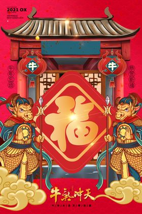 牛年海报