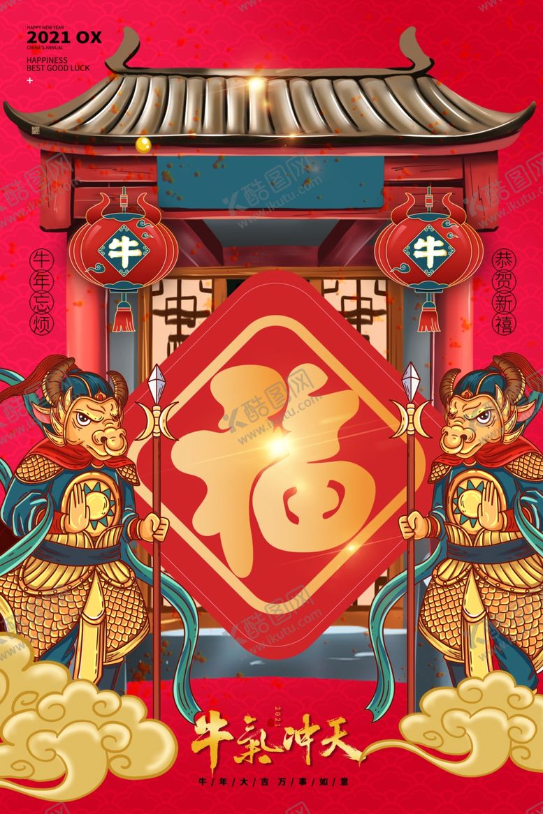 编号：62230905181245375103【酷图网】源文件下载-牛年海报