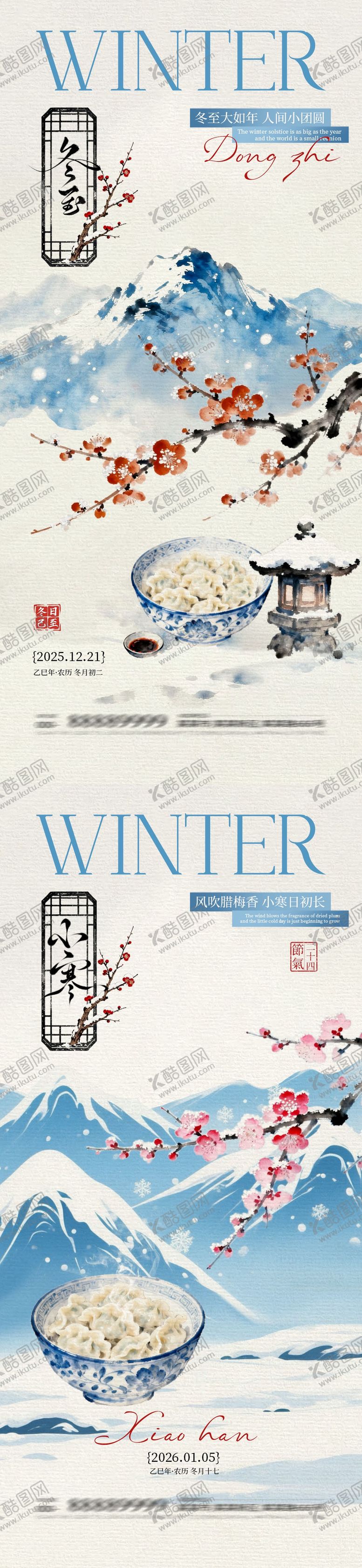 编号：16369012140109184250【酷图网】源文件下载-冬至小寒新中式插画海报