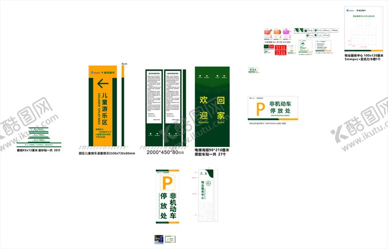 编号：51462810110426409678【酷图网】源文件下载-嘉宝物业物料