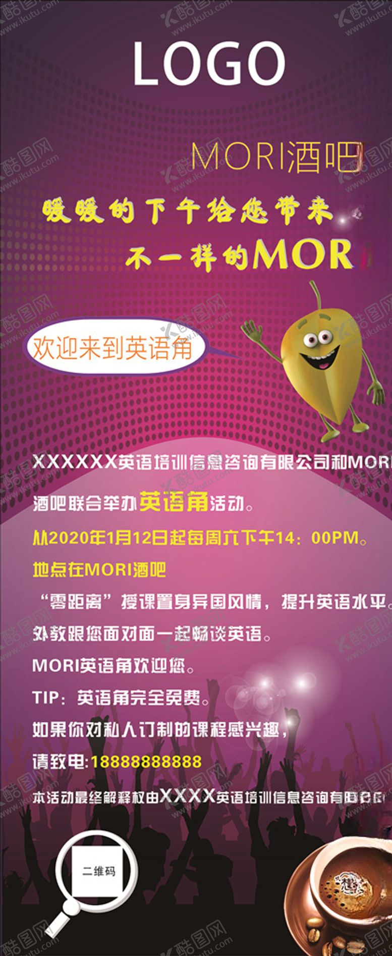 编号：29306610122227387045【酷图网】源文件下载-英语角X展架