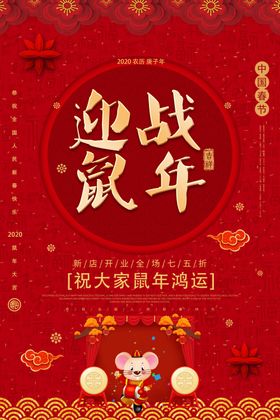 鼠年