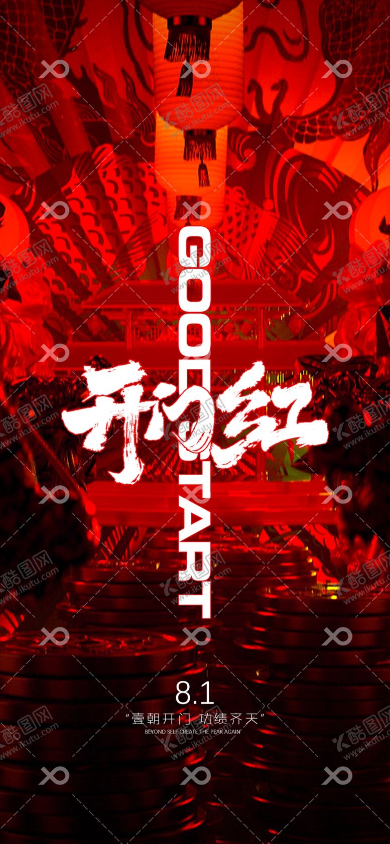 编号：90782509152206170869【酷图网】源文件下载-酒吧开门红