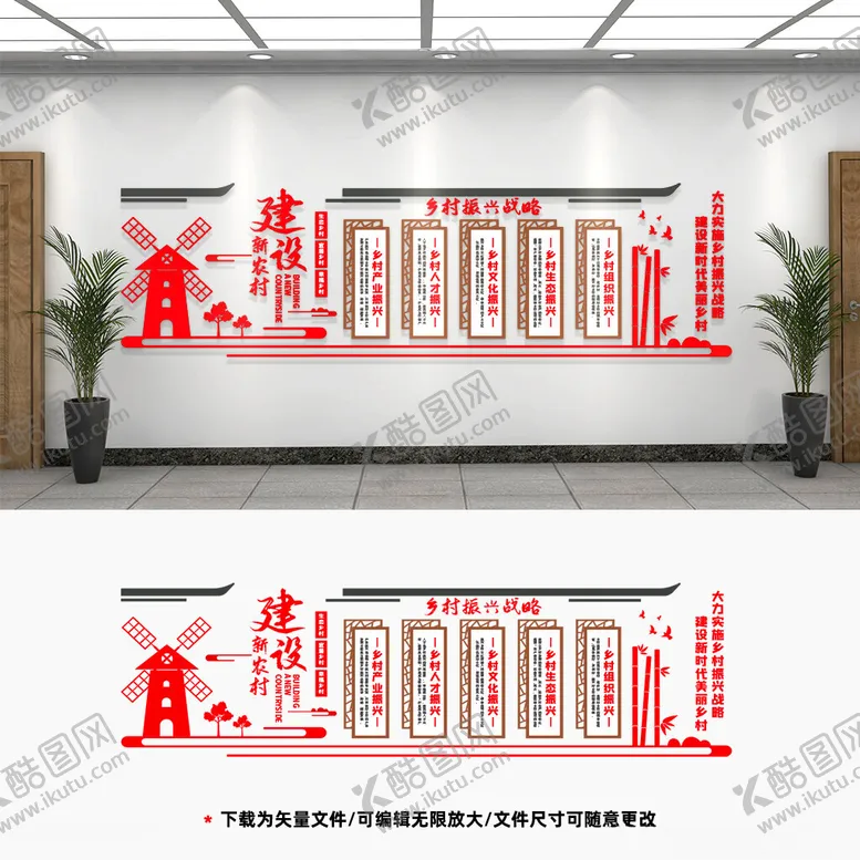 编号：20847904260812535257【酷图网】源文件下载-美丽新农村文化墙