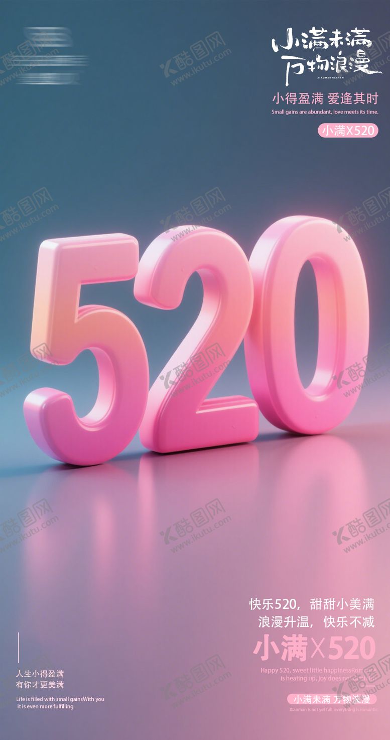 编号：99354905102306557904【酷图网】源文件下载-情人节520节气小满海报