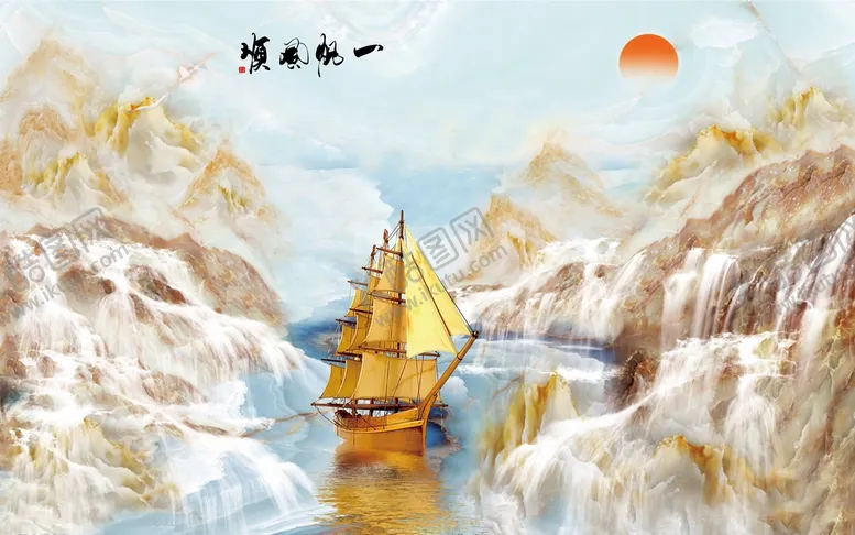编号：26948109281521177623【酷图网】源文件下载-一帆风顺大理石背景墙
