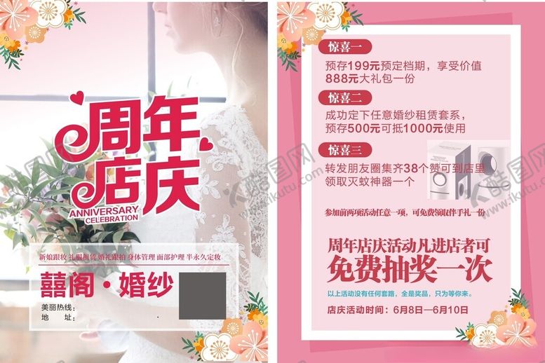 编号：91469909302153144475【酷图网】源文件下载-周年店庆优惠活动海报