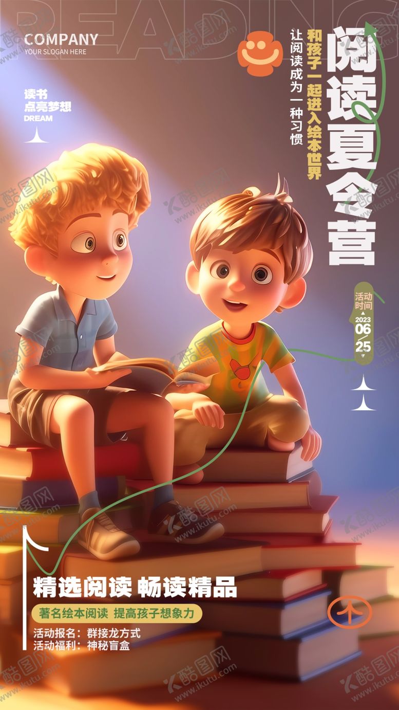 编号：97258410022026199082【酷图网】源文件下载-夏令营海报图片模板