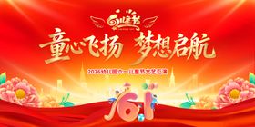 六一儿童节舞台晚会