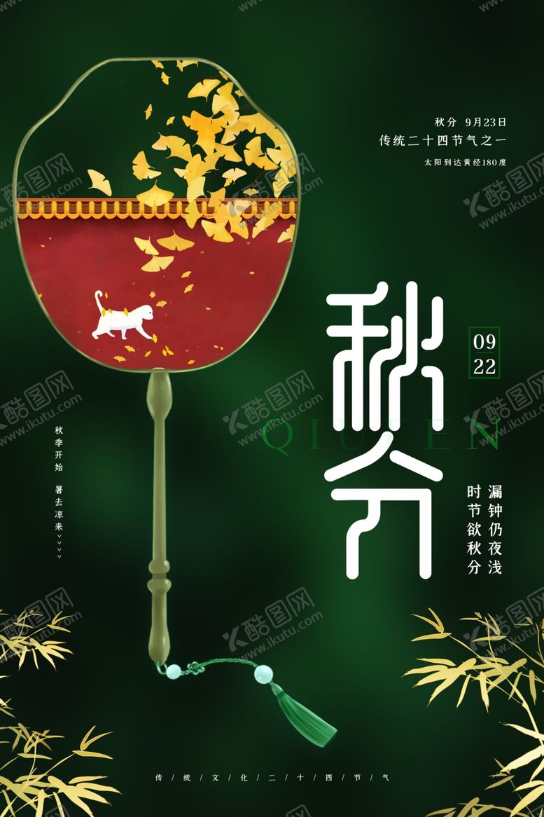 编号：34002705102015111850【酷图网】源文件下载-秋分