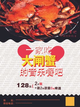 大闸蟹螃蟹餐厅螃蟹