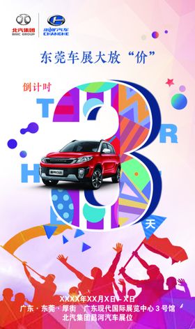 汽车微信倒计时