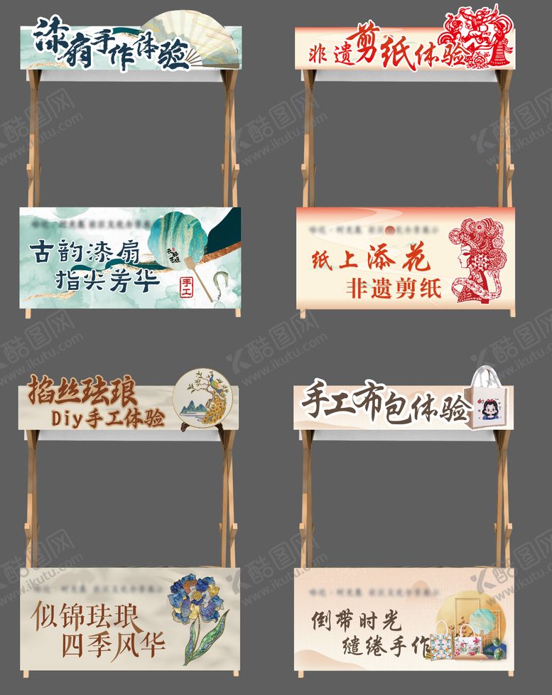 编号：32564808251307267423【酷图网】源文件下载-非遗展示摊位设计