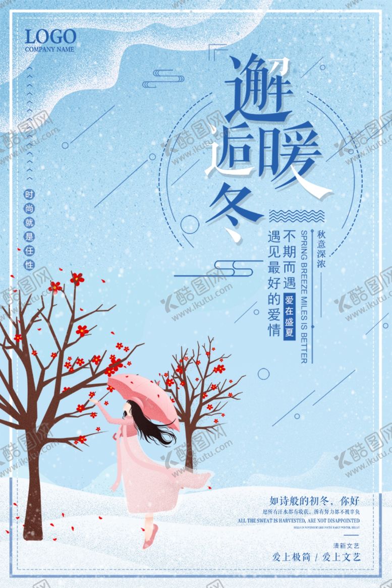 编号：43984406170635046321【酷图网】源文件下载-极简日系文艺海报