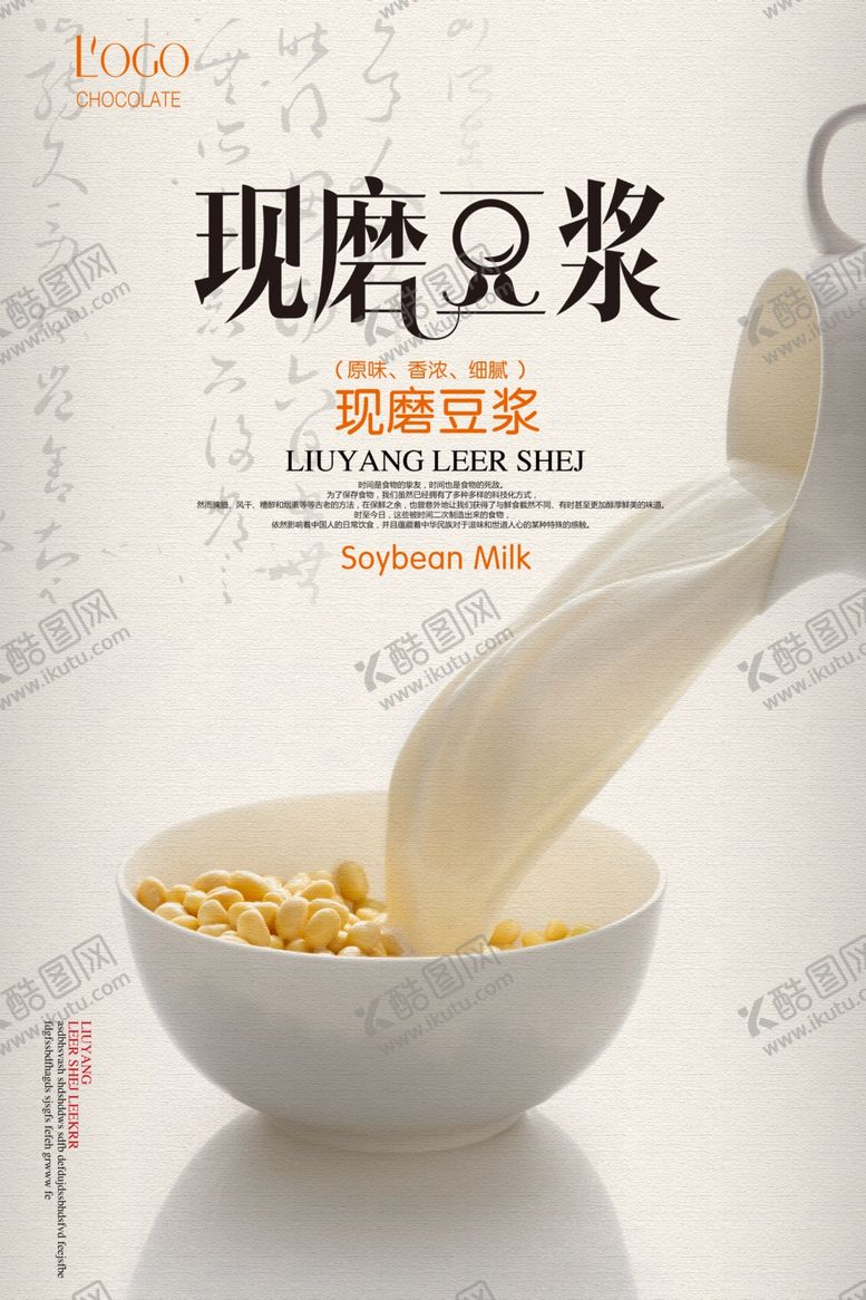编号：86736307121050478551【酷图网】源文件下载-现磨豆浆