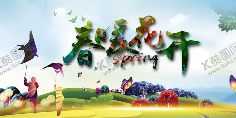 编号：87774710010653316123【酷图网】源文件下载-春暖花开banner