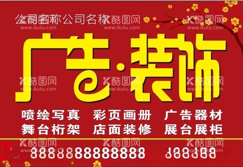 编号：29772511252310264629【酷图网】源文件下载-广告公司门头