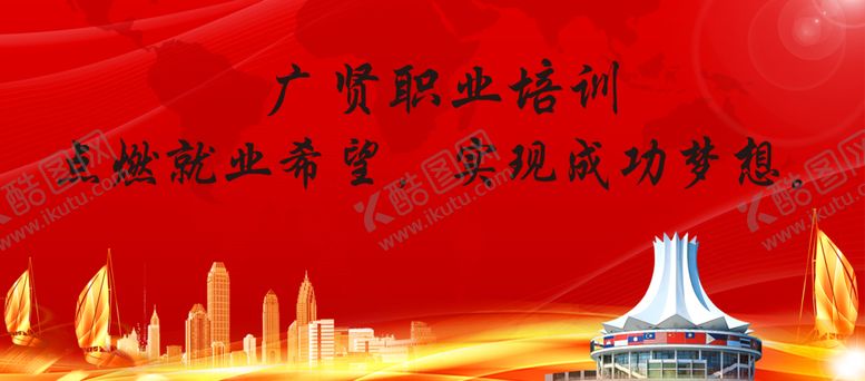 编号：84908610251731155491【酷图网】源文件下载-培训