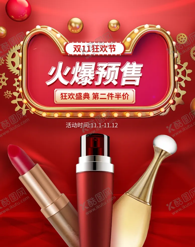 编号：90676705091933476953【酷图网】源文件下载-美容护肤彩妆淘宝海报