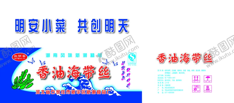 编号：37553410160153129567【酷图网】源文件下载-香油海带丝