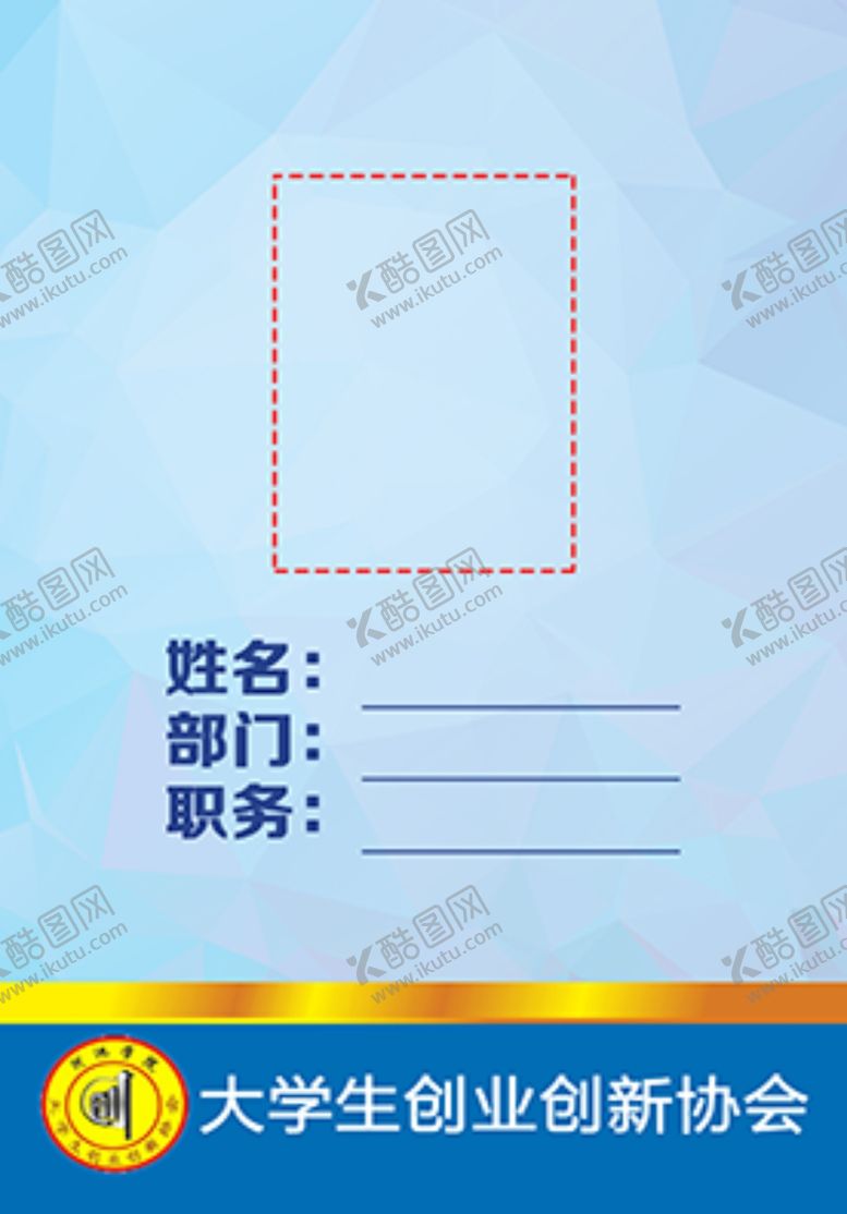编号：23090705190539077429【酷图网】源文件下载-工作证