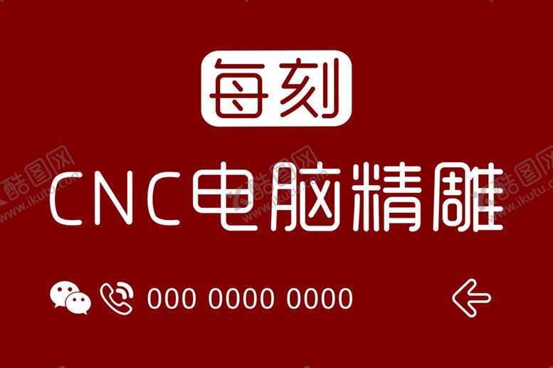 编号：39059807070834106446【酷图网】源文件下载-每刻CNC电脑精雕