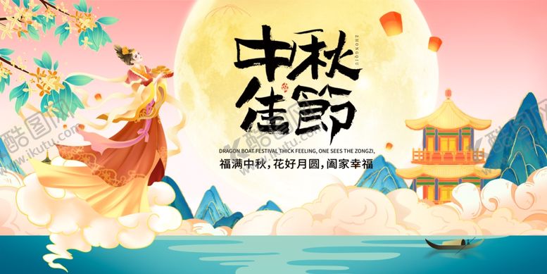 编号：71509902201203274489【酷图网】源文件下载-中秋佳节国潮展板