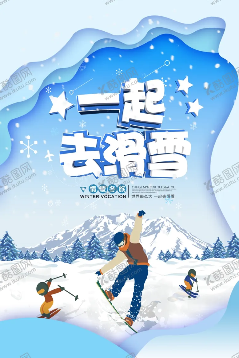 编号：40566105042233368451【酷图网】源文件下载-一起去滑雪