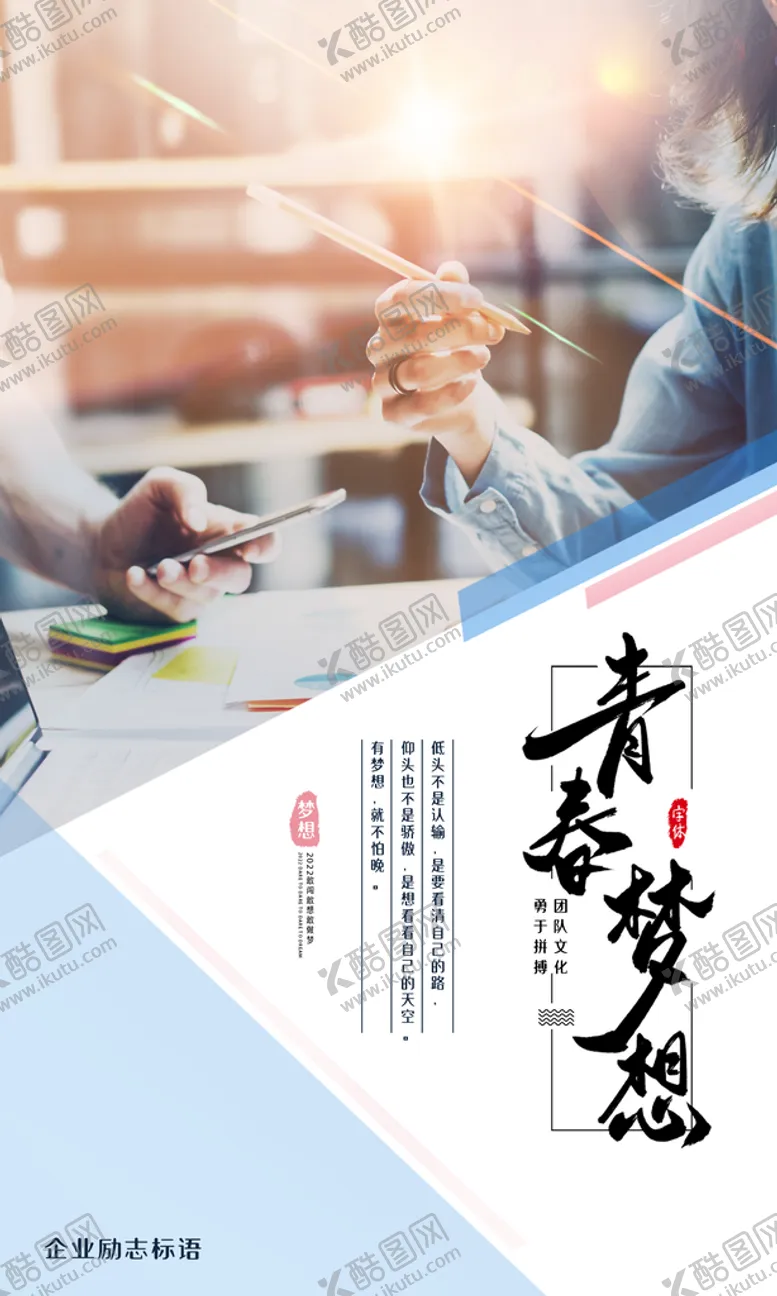 编号：58432009261834405876【酷图网】源文件下载-青春梦想励志文化展板