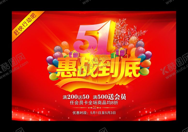 编号：75428209120920113302【酷图网】源文件下载-51海报