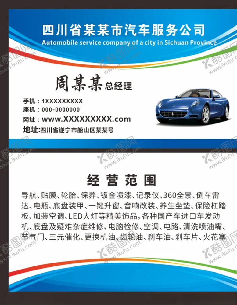 编号：33476607140848045117【酷图网】源文件下载-汽车名片汽车美容装饰名片